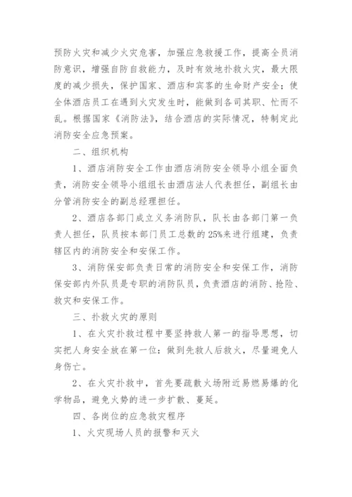 企业消防应急预案方案.docx