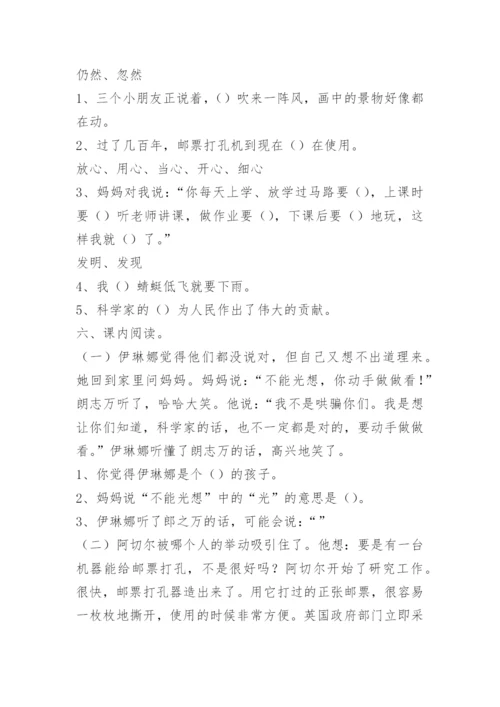 人教版二年级下册语文暑假作业练习题.docx