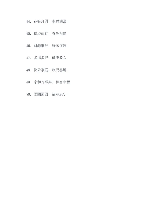 说一个春联