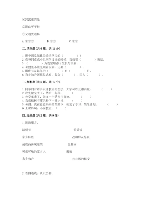 新部编版小学二年级上册道德与法治期末测试卷含答案（新）.docx