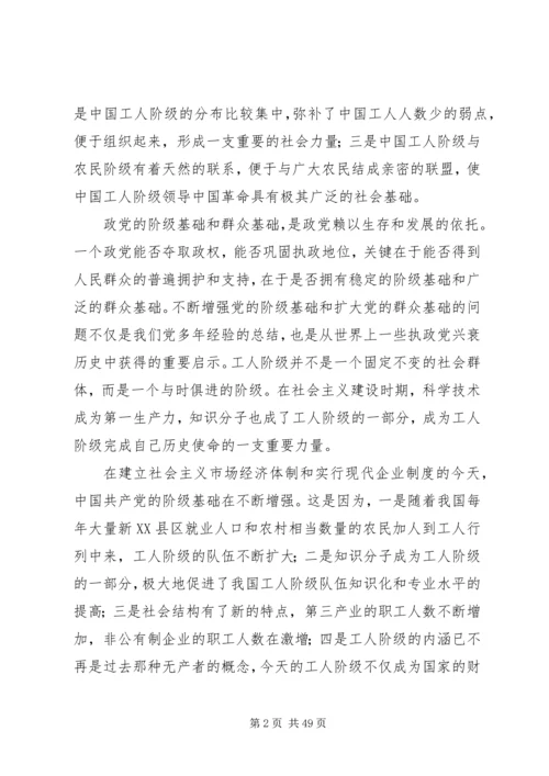 党的性质、纲领和指导思想.docx