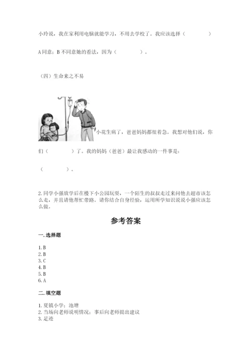 部编版三年级上册道德与法治期末测试卷【考点梳理】.docx