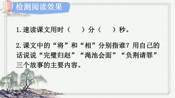 部编版五年级上册语文 6 将相和 课件