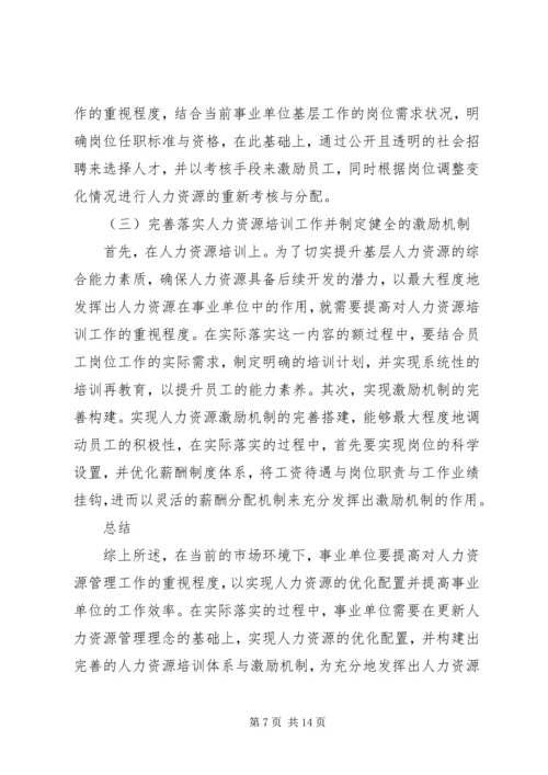 关于人力资源中心工作的现状及建议.docx