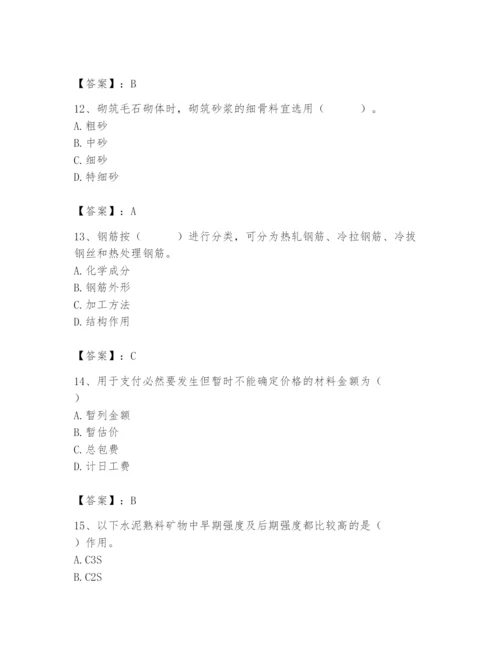 2024年材料员之材料员基础知识题库精品（黄金题型）.docx