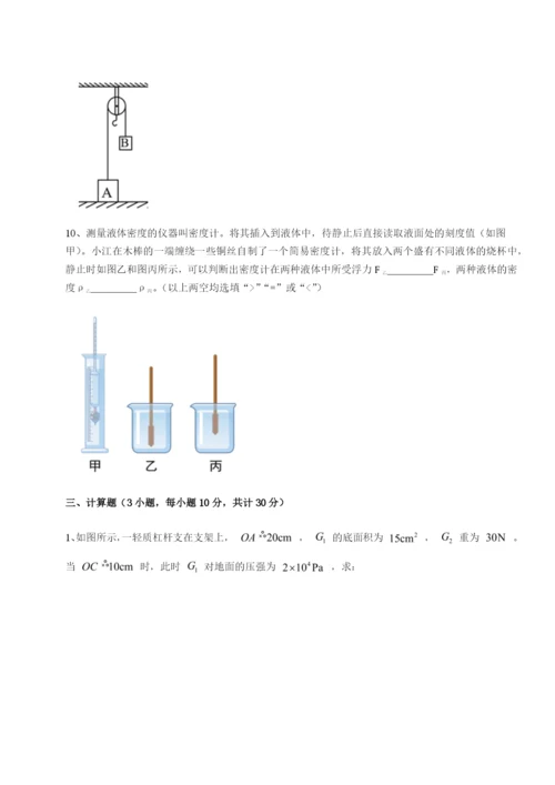 小卷练透重庆市江津田家炳中学物理八年级下册期末考试专项测试试卷（附答案详解）.docx