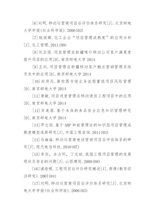 移动通讯论文参考文献.docx