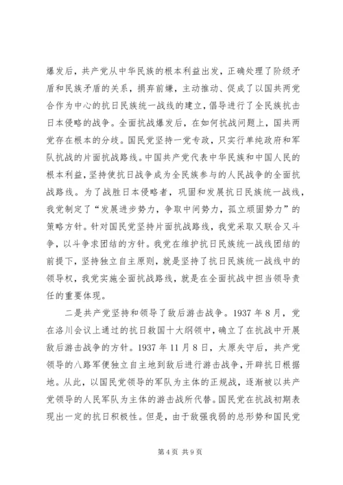 抗战时期的民主党派 (3).docx
