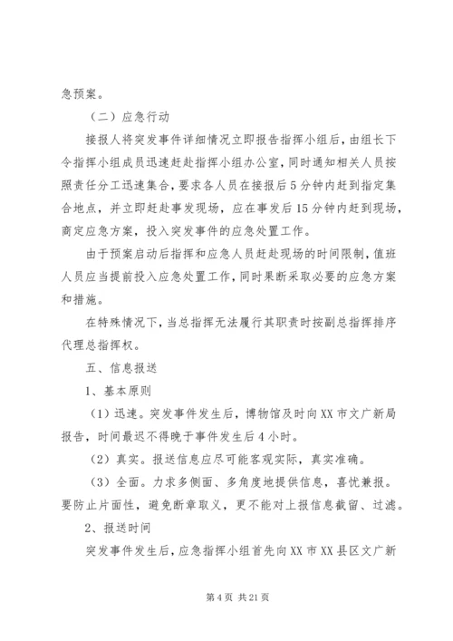 安全防范应急预案.docx