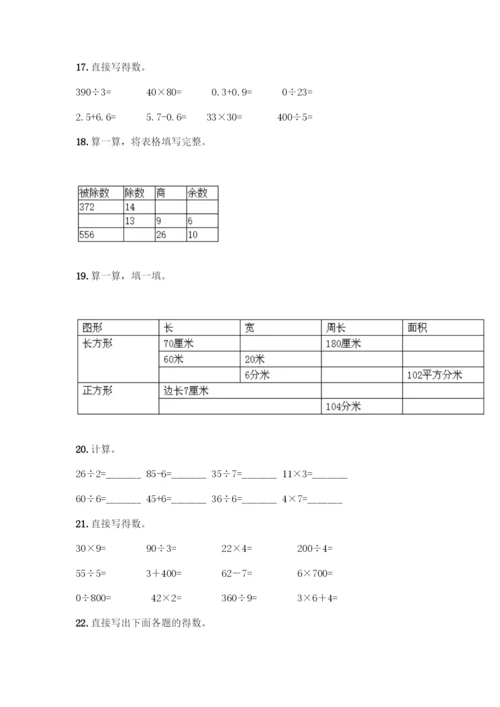 三年级下册数学计算题50道附参考答案(满分必刷).docx