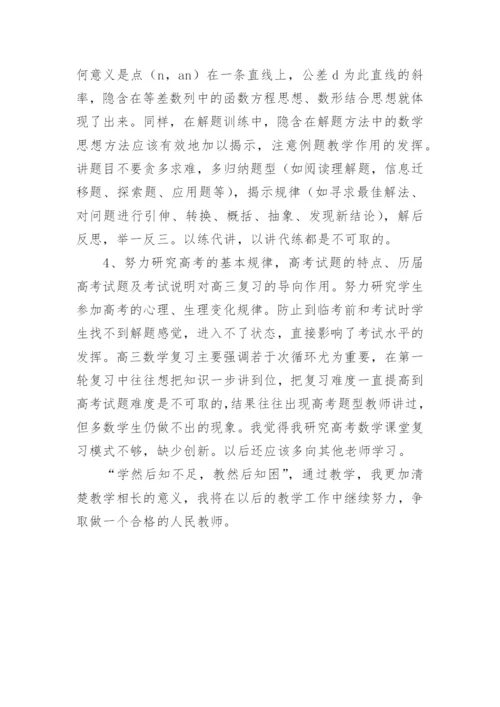 高中数学教师教学反思.docx