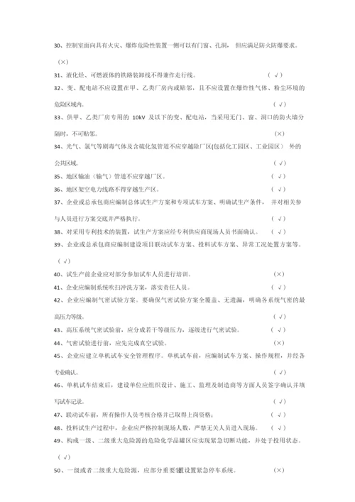 《危险化学品企业安全风险隐患排查治理导则》考试题库(完整版).docx