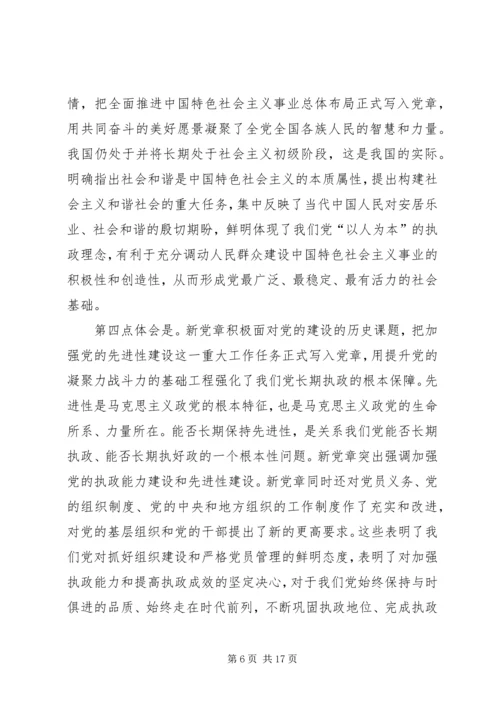 党章思想汇报模板.docx