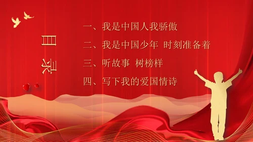 爱国主题班会插画传爱国精神担青春使命清澈的爱只为中国