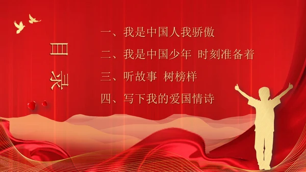 爱国主题班会插画传爱国精神担青春使命清澈的爱只为中国