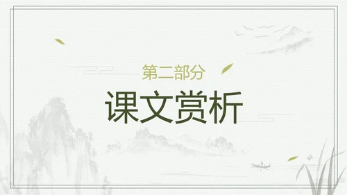 中国风长相思中小学语文教学课件PPT