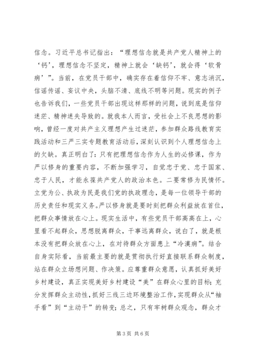 副县长的严以修身研讨发言：坚定理想信念，把牢思想和行动的‘总开关’研讨.docx