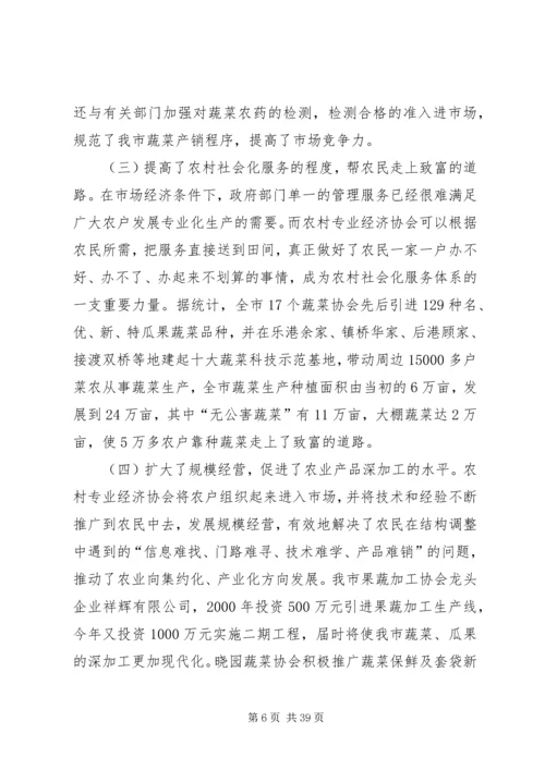 培育发展农村专业经济协会促进农村经济和社会稳定发展.docx