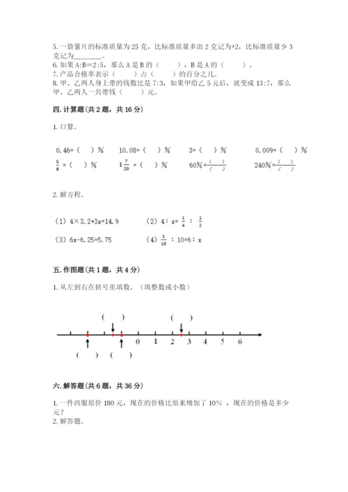 小升初六年级期末试卷含完整答案（名校卷）.docx