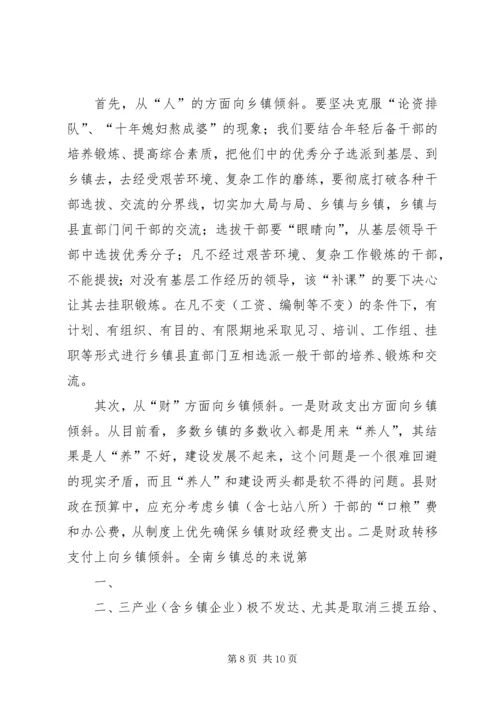 以科学的领导方法和技巧调动乡镇干部积极性精编.docx