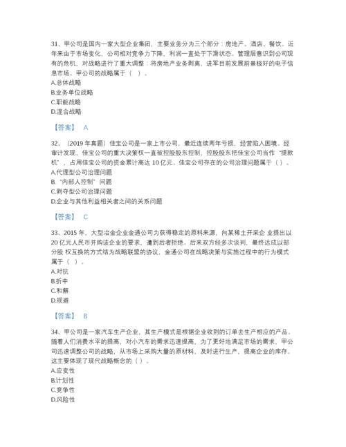 2022年江苏省注册会计师之注会公司战略与风险管理高分试题库（精品）.docx