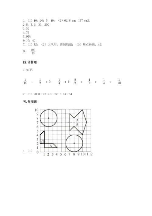 小学六年级数学上册期末卷（考点梳理）word版.docx
