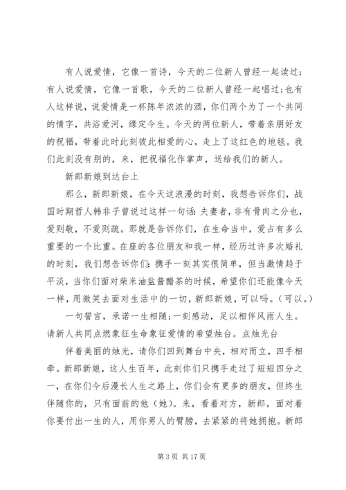 婚礼司仪优秀主持词范文.docx