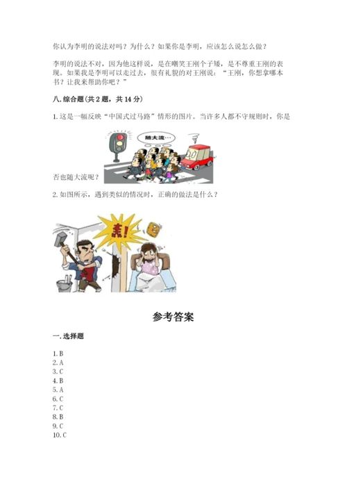 部编版三年级下册道德与法治期末测试卷【全优】.docx