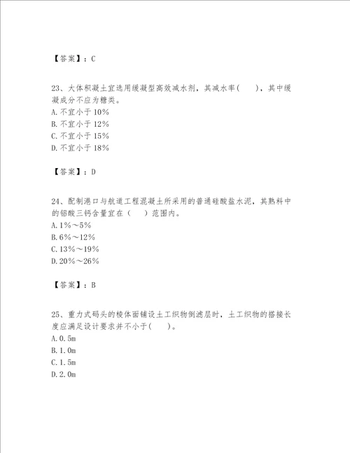 一级建造师之一建港口与航道工程实务题库基础题