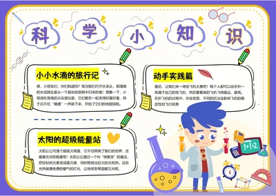 科学小报电子小报手抄报