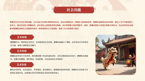 红色中国传统文化醒狮介绍PPT模板