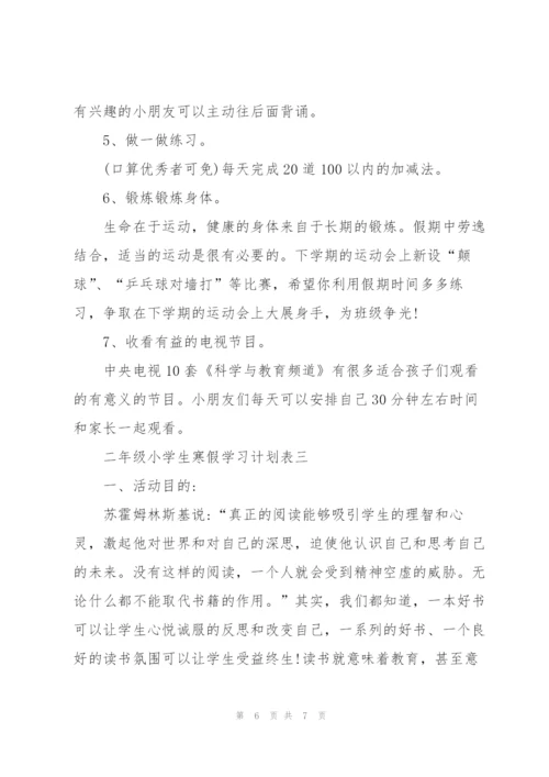 小学生寒假计划表.docx