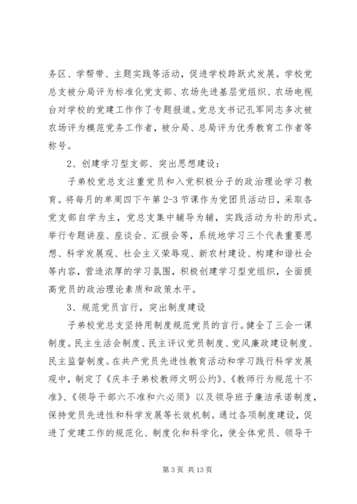 学校党建工作调研报告【推荐】.docx