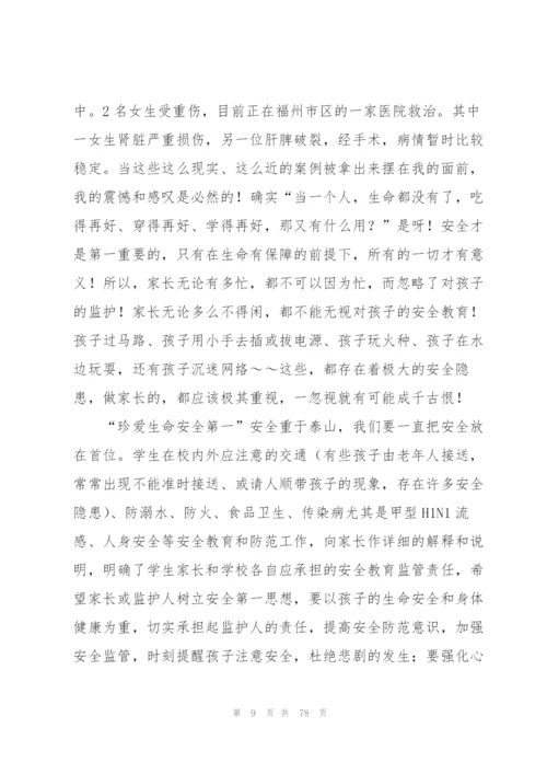 家长会发言稿.docx