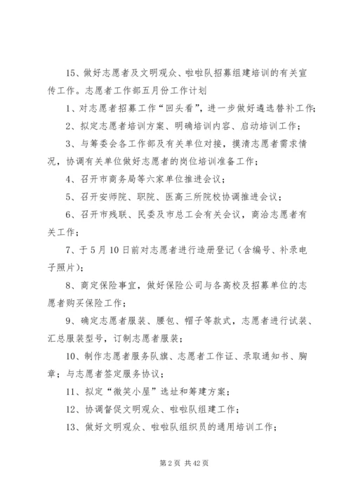 五月份工作计划.docx
