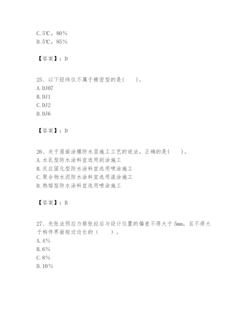 2024年一级建造师之一建建筑工程实务题库含完整答案（全优）.docx