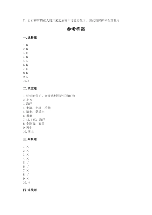 教科版科学四年级下册第三单元《岩石与土壤》测试卷及完整答案（夺冠）.docx