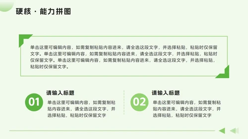 绿色简约几何求职简历自我介绍PPT模板