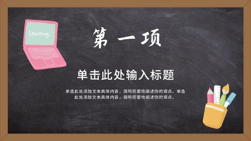 黑板卡通教师节祝福语PPT模板