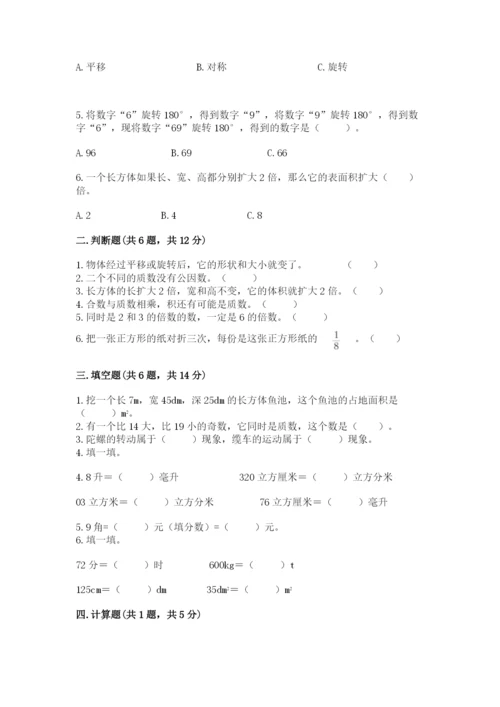 人教版五年级下册数学期末考试试卷及参考答案【实用】.docx