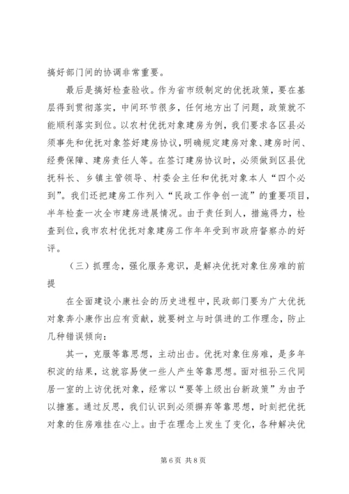 解决优抚对象住房难的经验做法及体会.docx