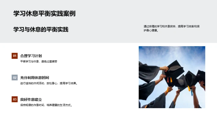 高三时间利用指南