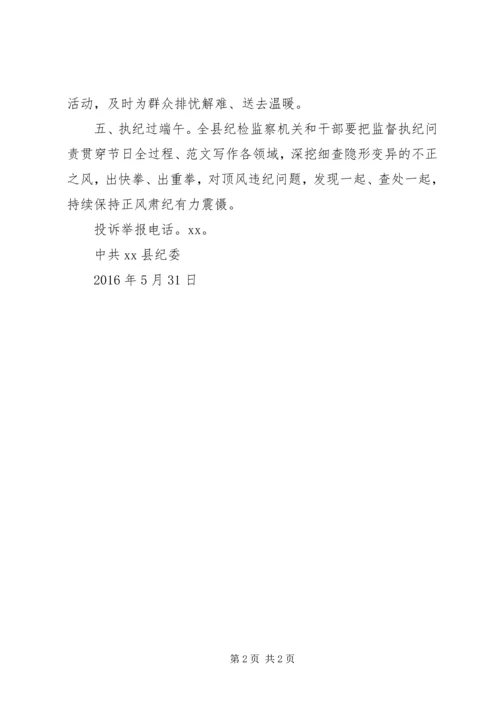 全县党员干部“廉洁过端午”倡议书.docx