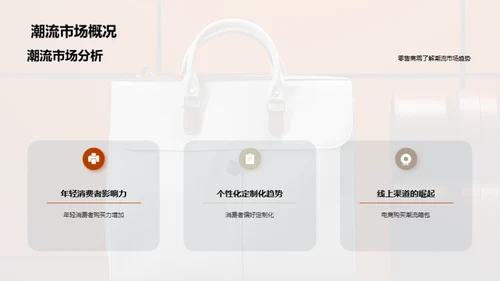 潮流新品引领时尚