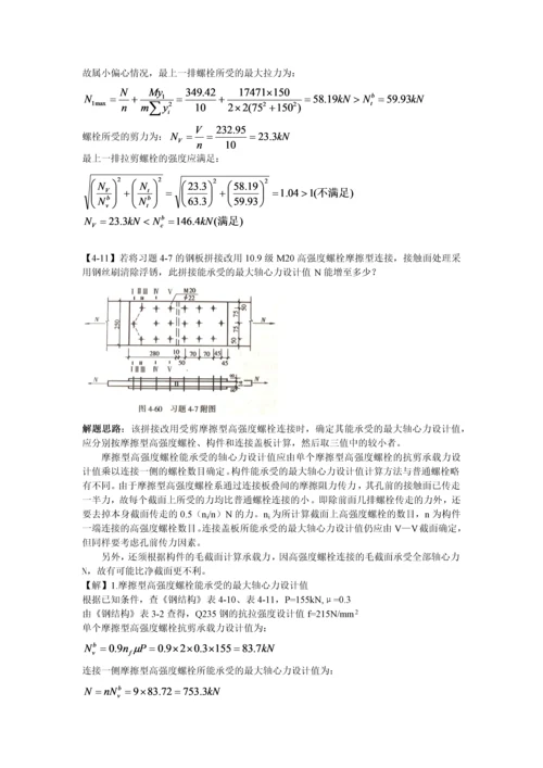 钢结构习题0.docx