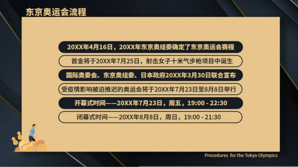 体育运动东京奥运会通用PPT模板