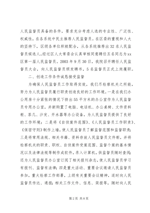 人民监督员制度试点工作两周年情况汇报.docx