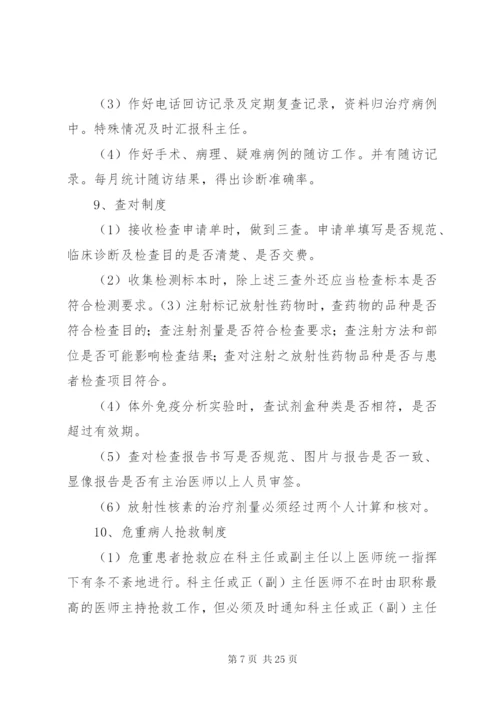 XX医院核医学科管理制度5篇.docx