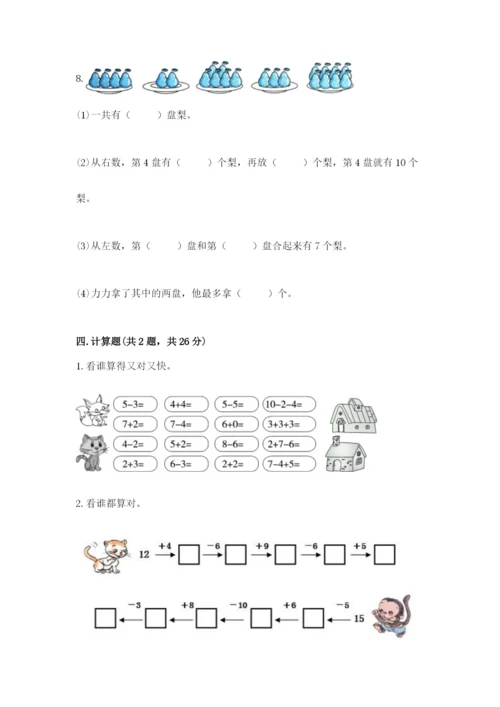 人教版一年级上册数学期末测试卷往年题考.docx