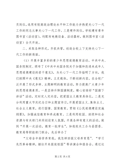 中小学关心下一代工作先进集体事迹材料.docx